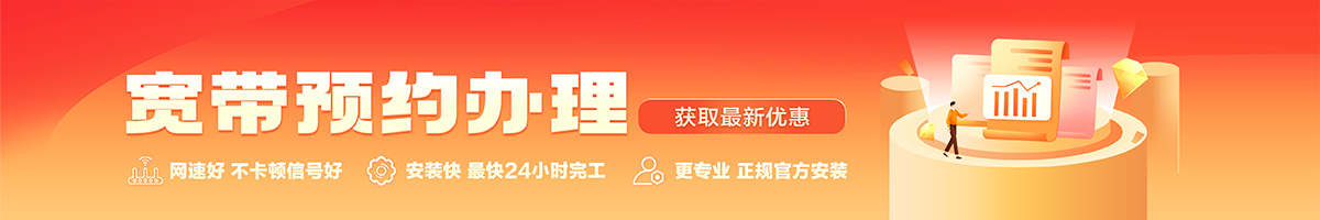 五龙口宽带在线办理入口